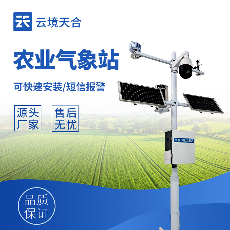 農業氣象站的作用：為農業生產筑牢 “氣象防線”